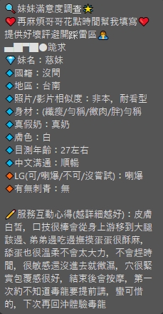 限熟客【北區】慈妹🇻🇳越南$3200（境）