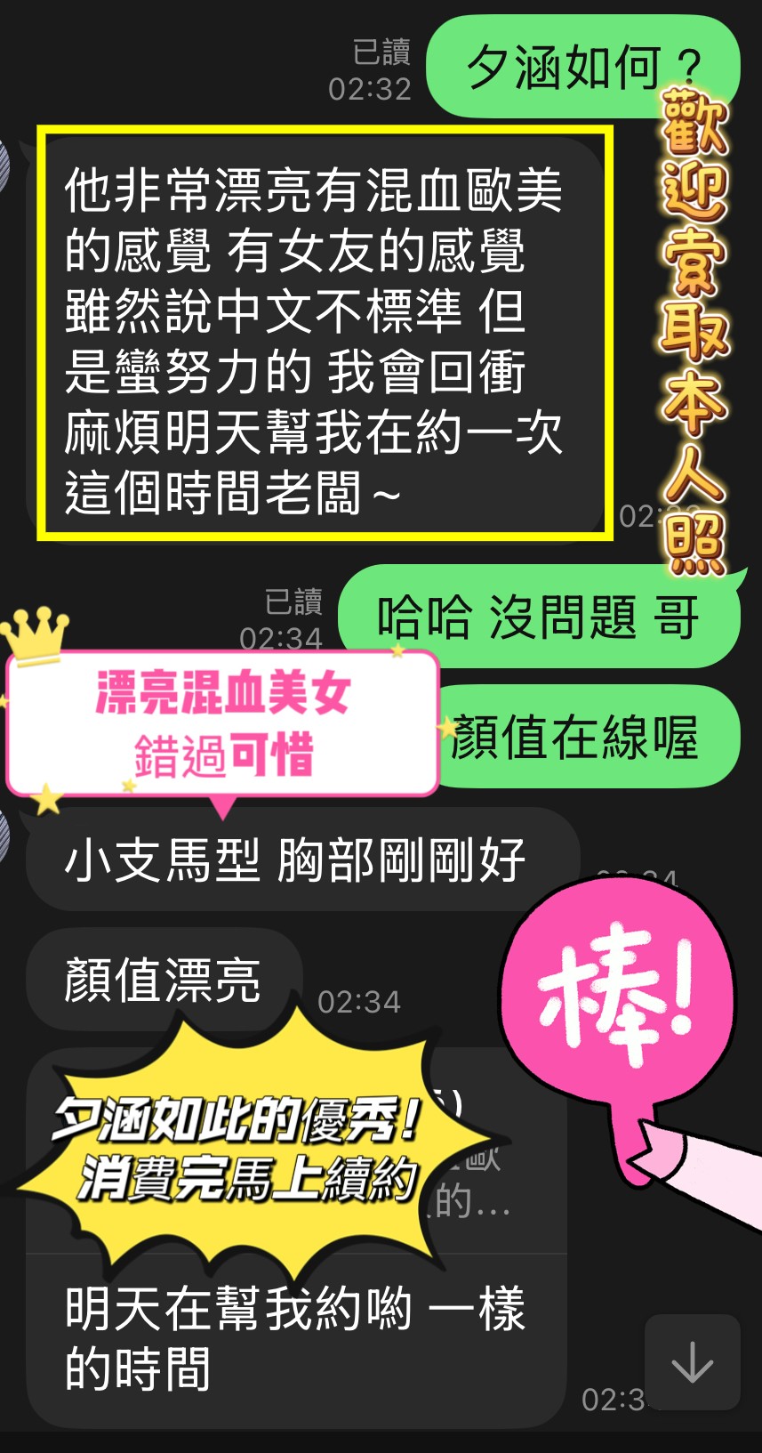 限熟客【北區】夕涵🇲🇾馬來$2800（歌）