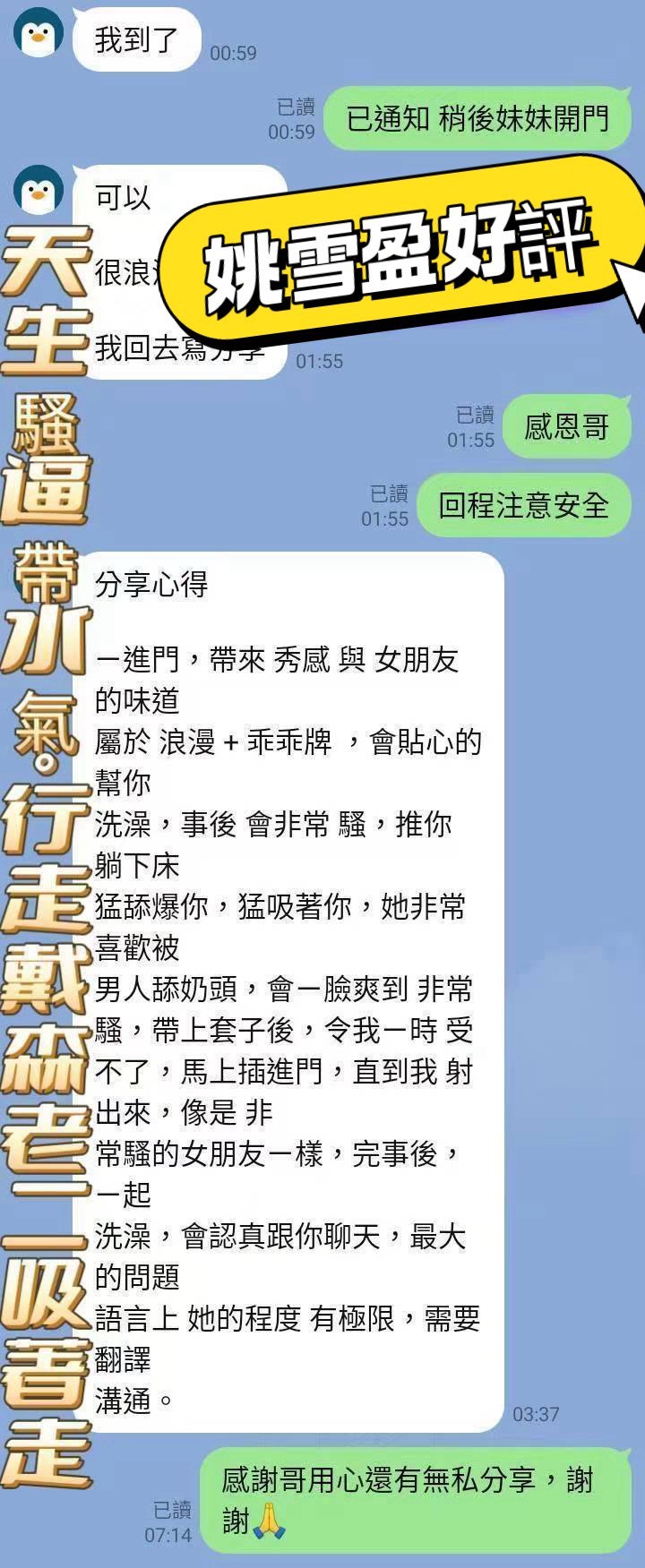 限熟客【北區】姚雪盈🇻🇳越南$3000（院）