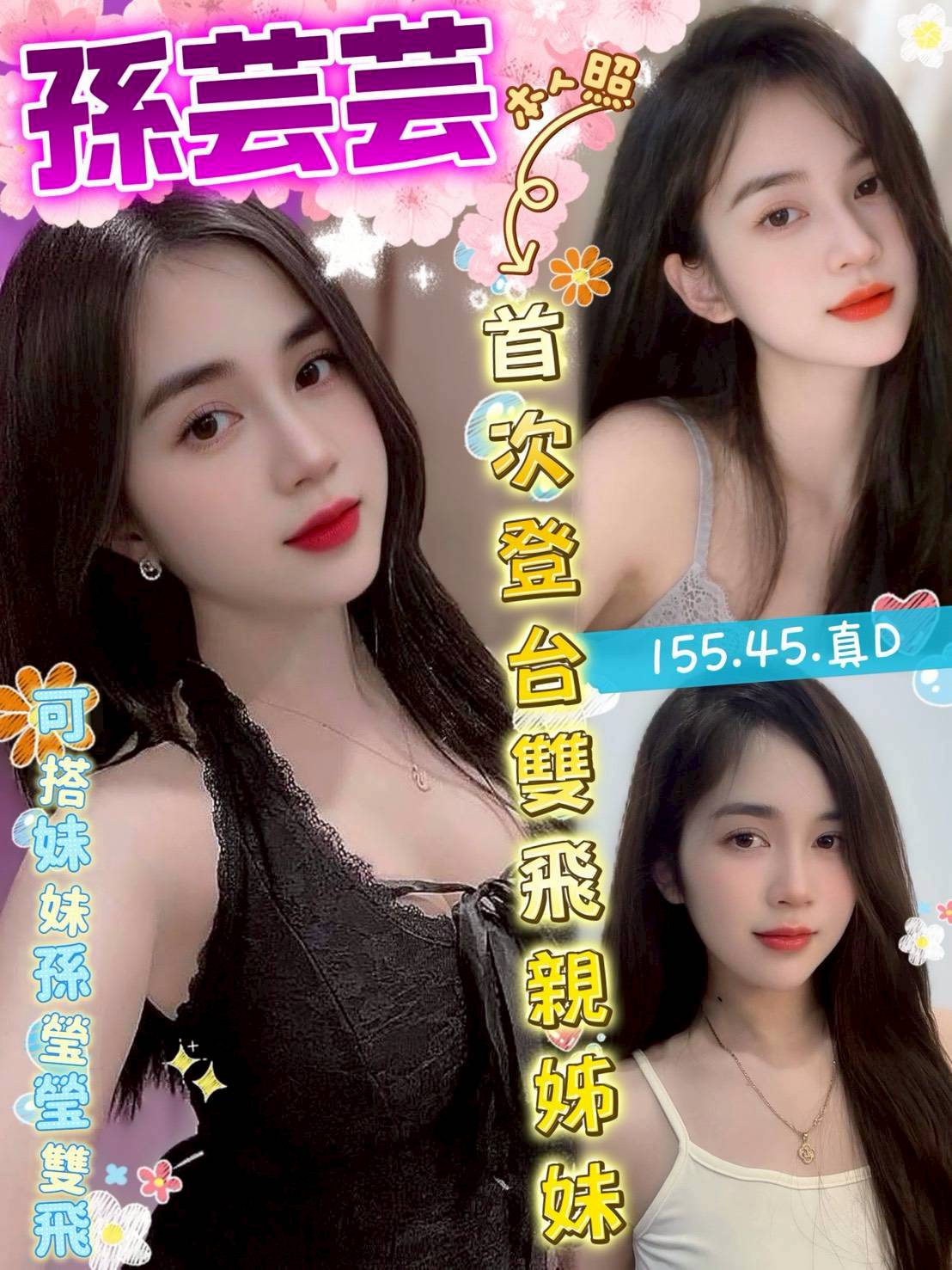限熟客【北區】孫芸芸🇻🇳越南$3100.可雙飛（軒）