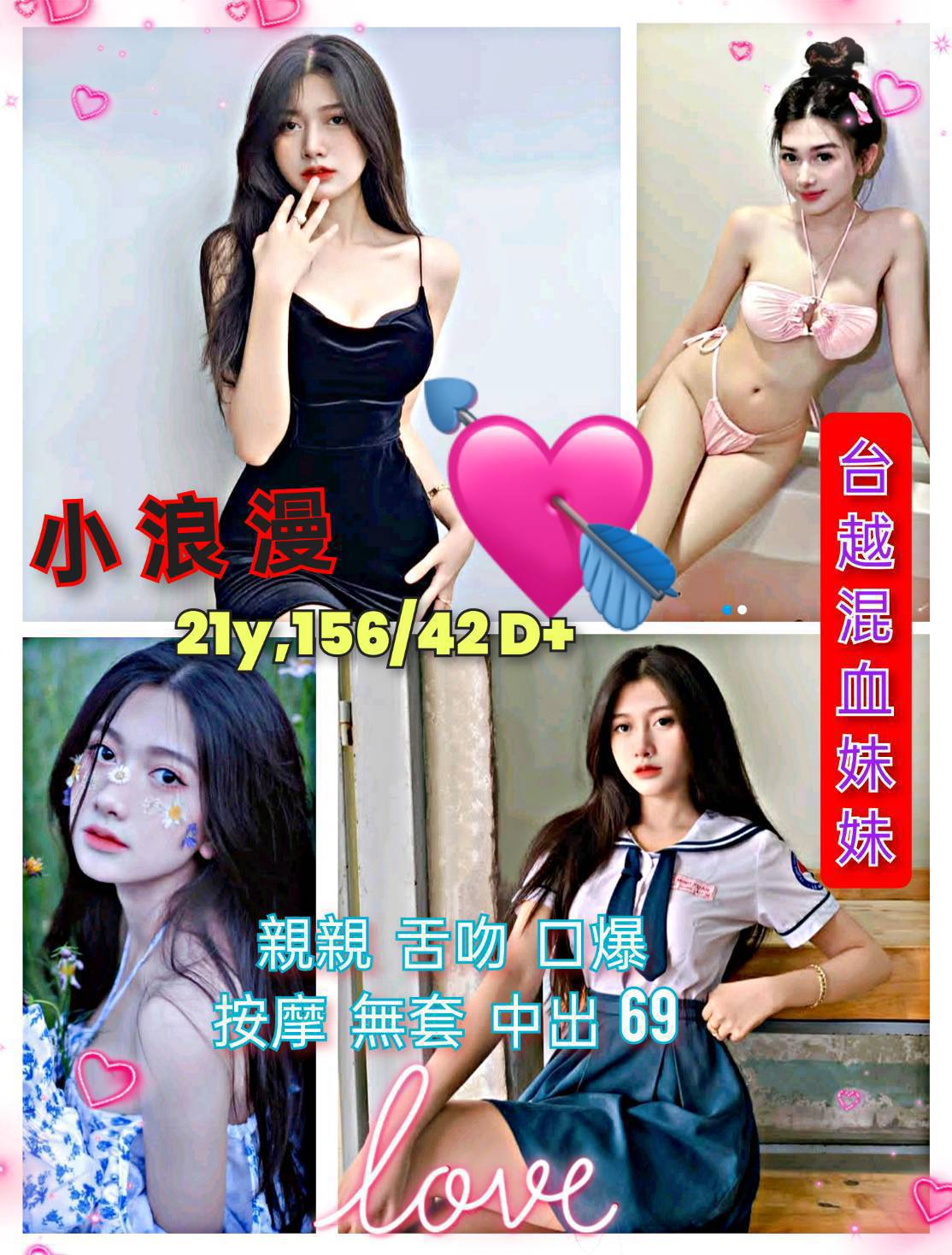 【沙鹿】小浪漫🇻🇳越南$2000.可無套內射（萌）