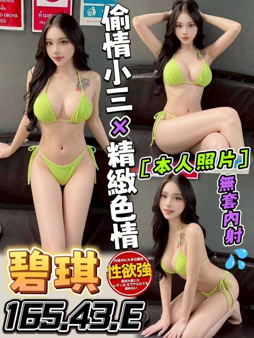 限熟客【北區】碧琪🇲🇾馬來$2500.可無套內射（家精）