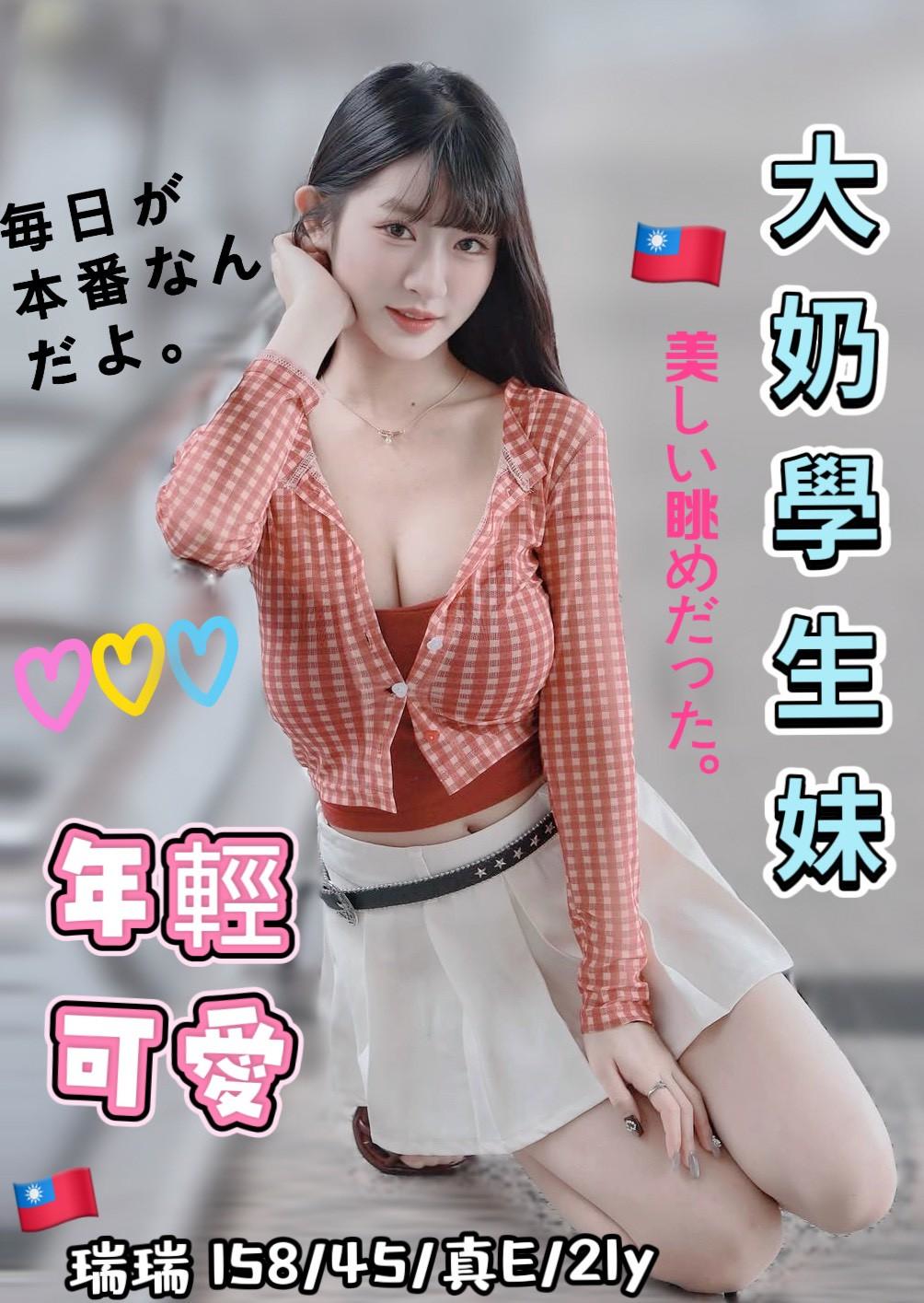 限熟客【北區】瑞瑞🇹🇼台灣$6500.可無套（Q）