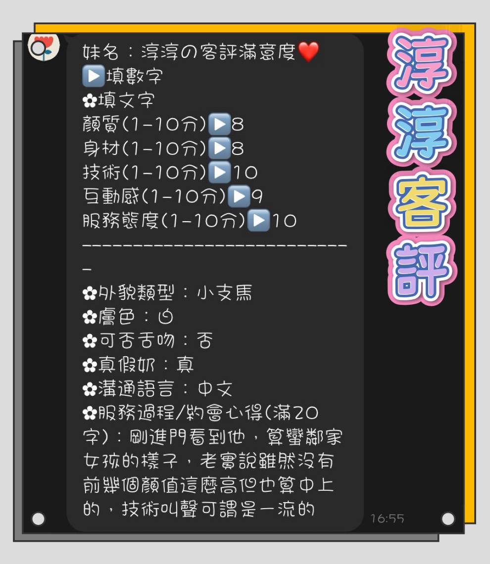 限熟客【清水】淳淳🇲🇾馬來$2000（姬）