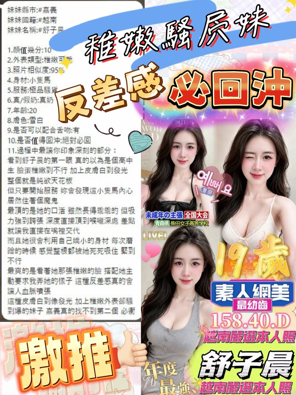 限熟客【嘉義】舒子晨🇻🇳越南$3100（三）