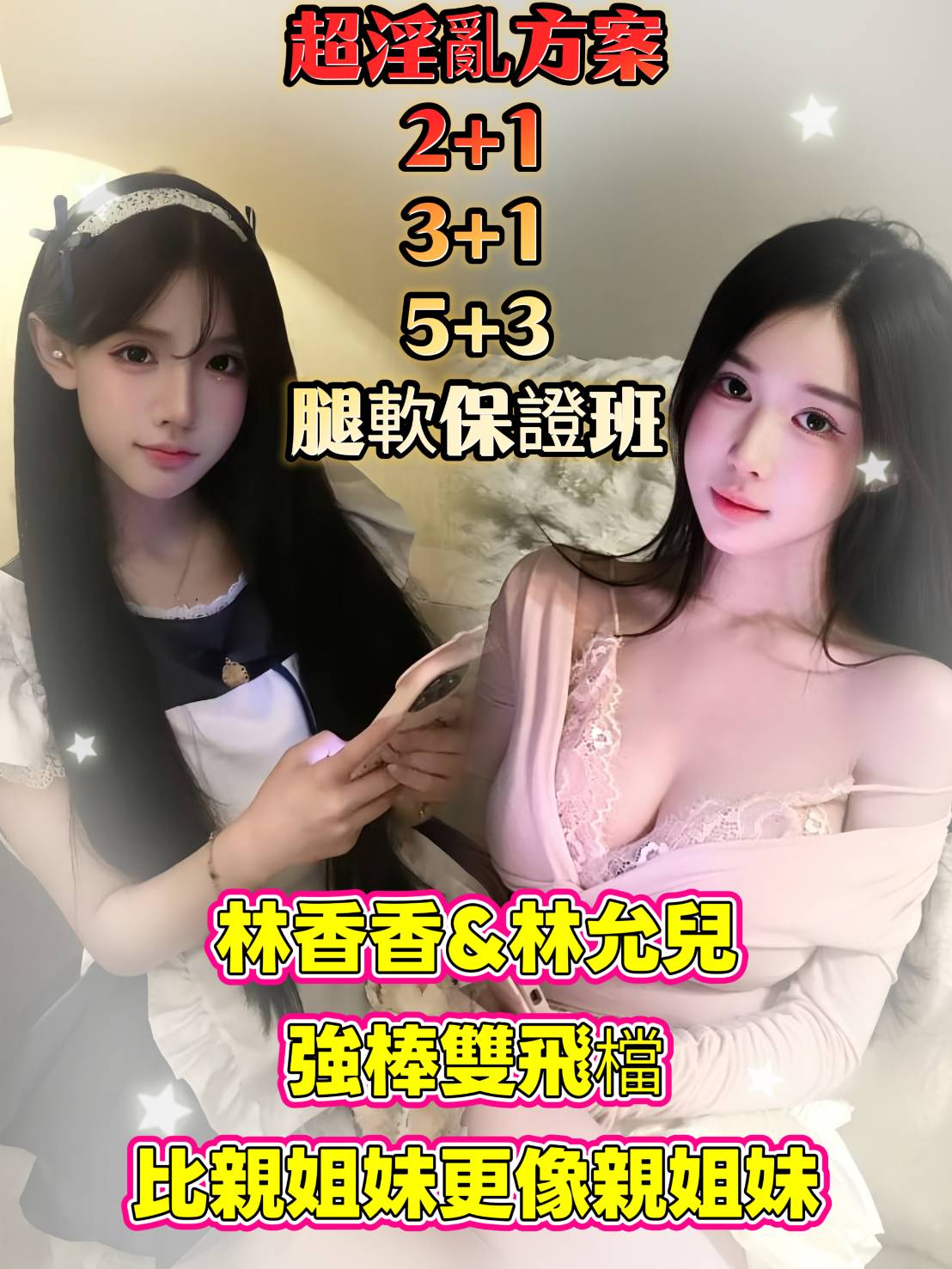 限熟客【楠梓】林香香🇻🇳越南$2800 .雙飛搭配林允兒（七民）