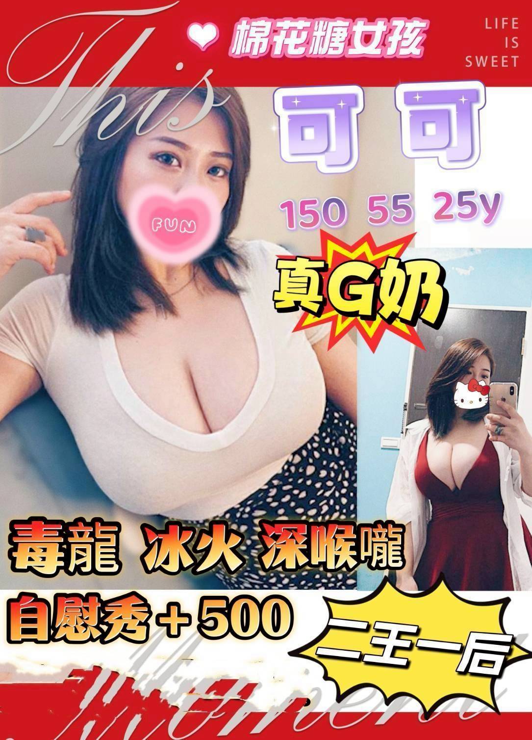 【北區】可可🇹🇼台灣$2200（超）