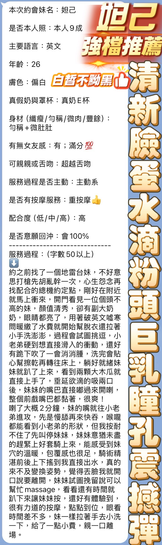 限熟客【三民】妲己🇲🇾馬來$2600 .無套（里）