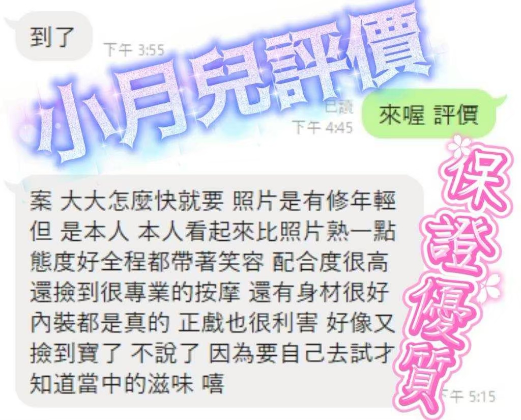 限熟客【屏東】小月兒🇲🇾馬來$2500（姬）