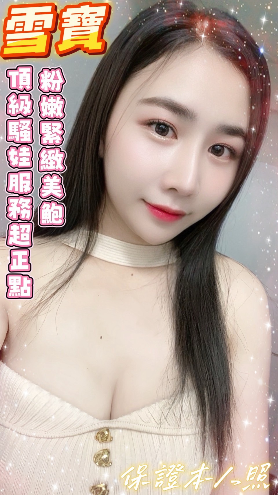 限熟客【善化】雪寶🇲🇾馬來$2000 .無套（美）