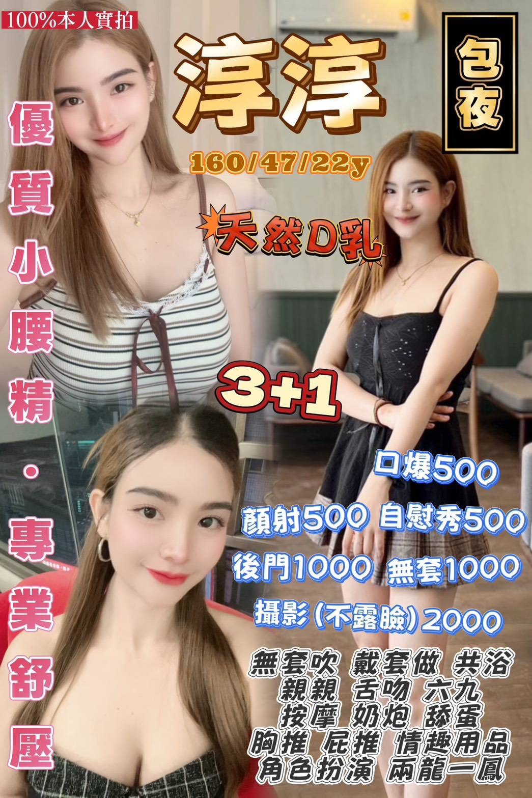 【中壢】淳淳🇹🇭泰國$2500 .無套（W）