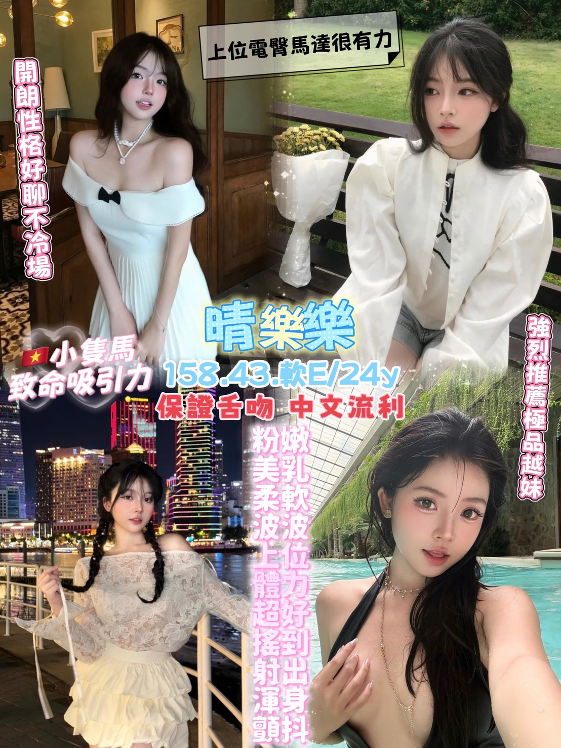 限熟客【中壢】晴樂樂🇻🇳越南$2700（樊）