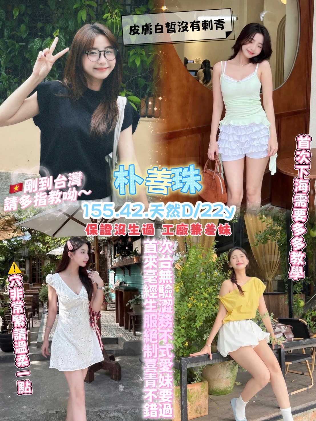 限熟客【中壢】朴善珠🇻🇳越南$2800（樊）