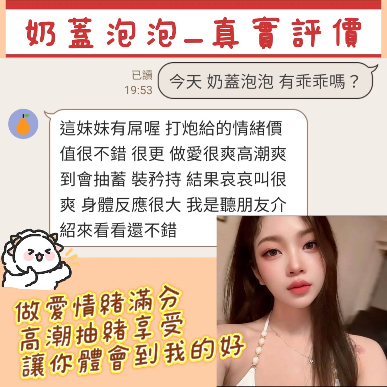 限熟客【桃園】奶蓋泡泡🇹🇭泰國$2700 .無套（澄）