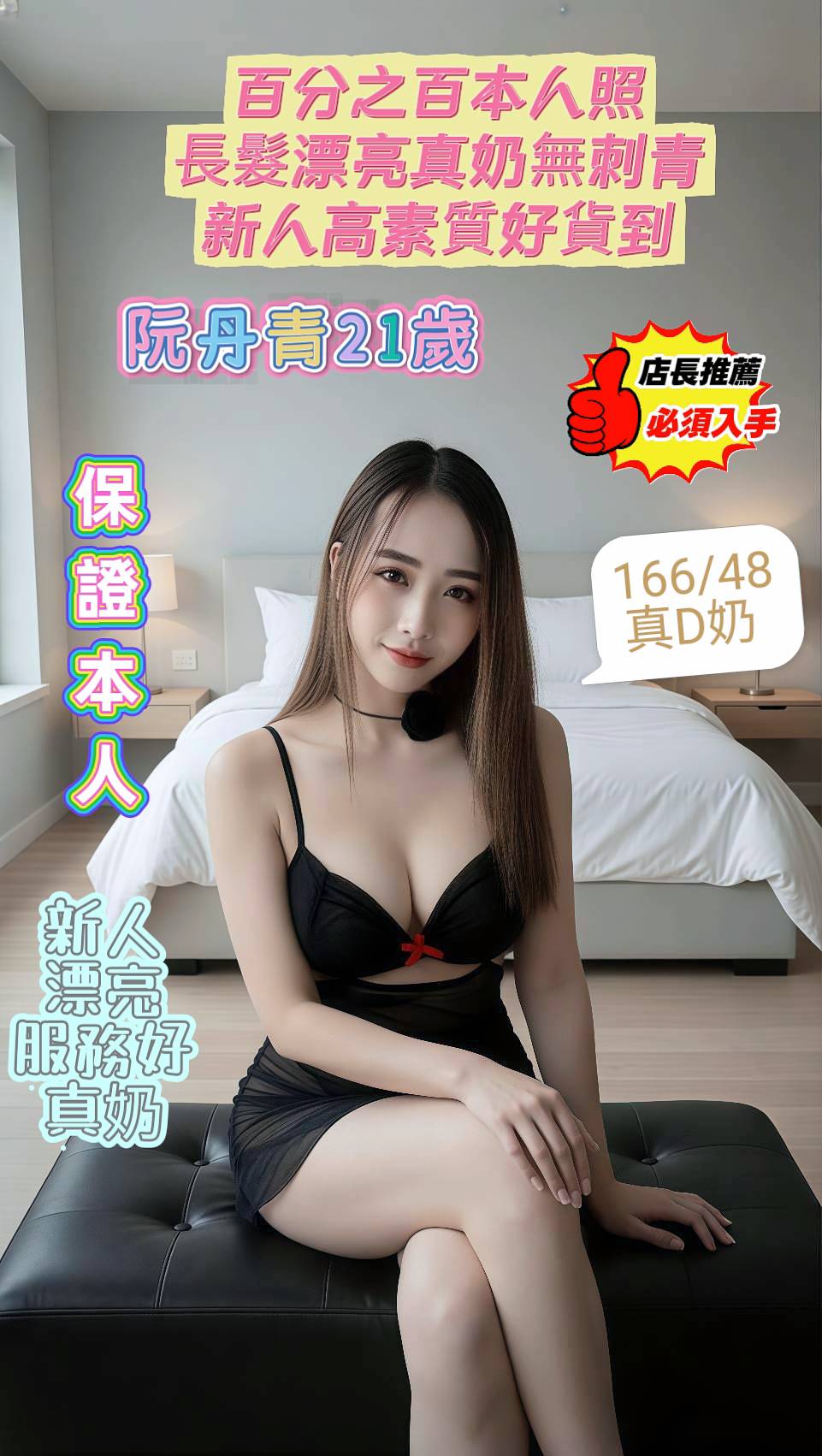 限熟客【北區】阮丹青🇲🇾馬來$2800（尚）
