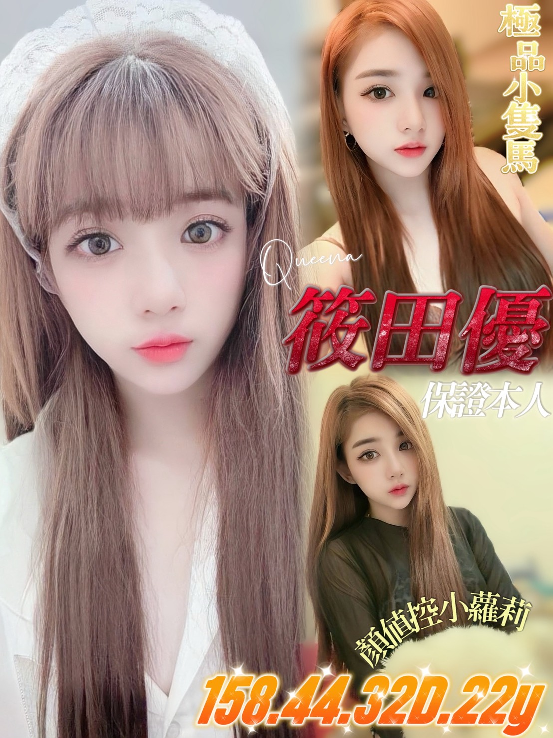 限熟客【善化】筱田優🇻🇳越南$3200（歌）