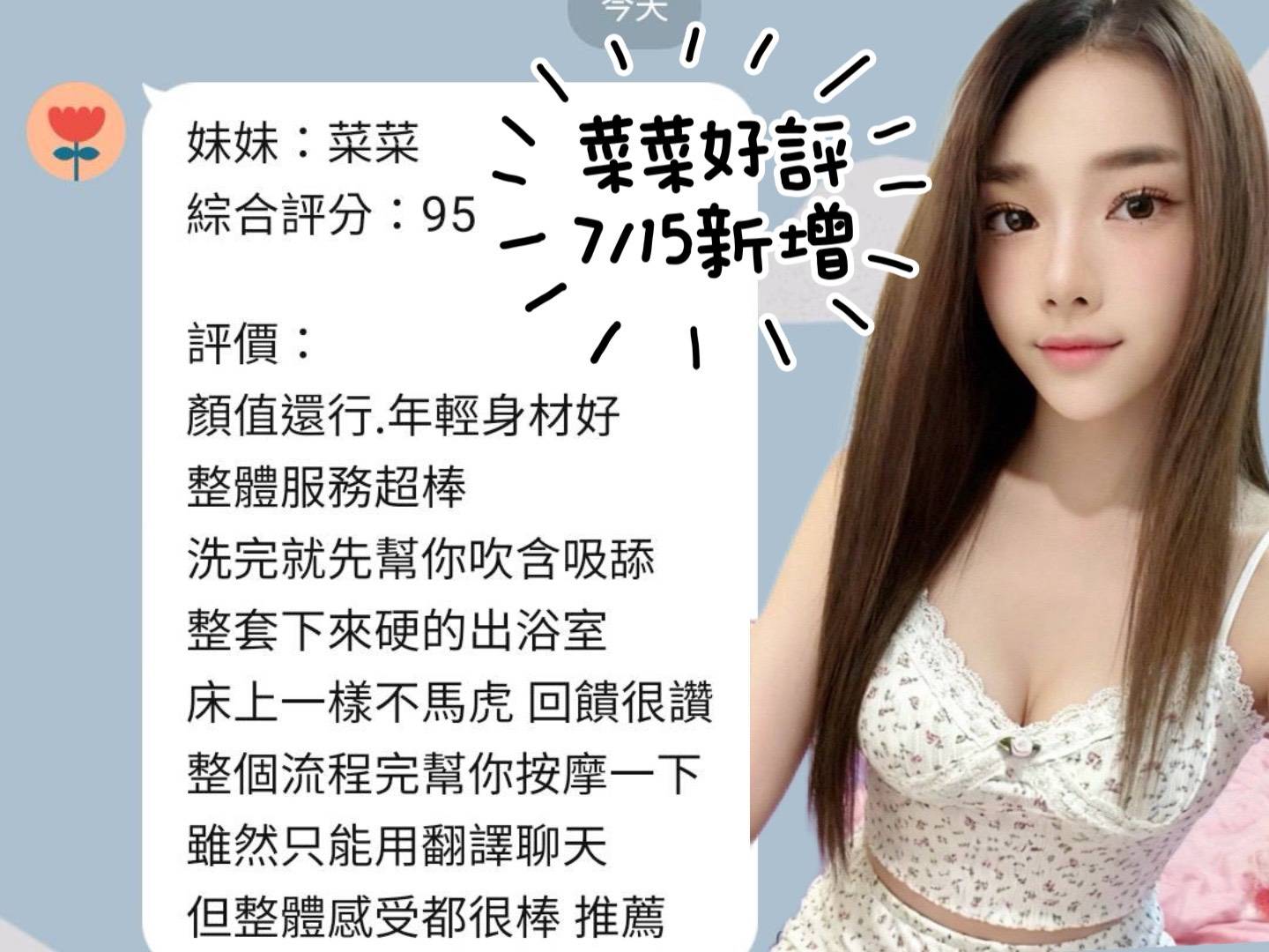 限熟客【永康】菜菜🇲🇾馬來$2000 .無套（松）