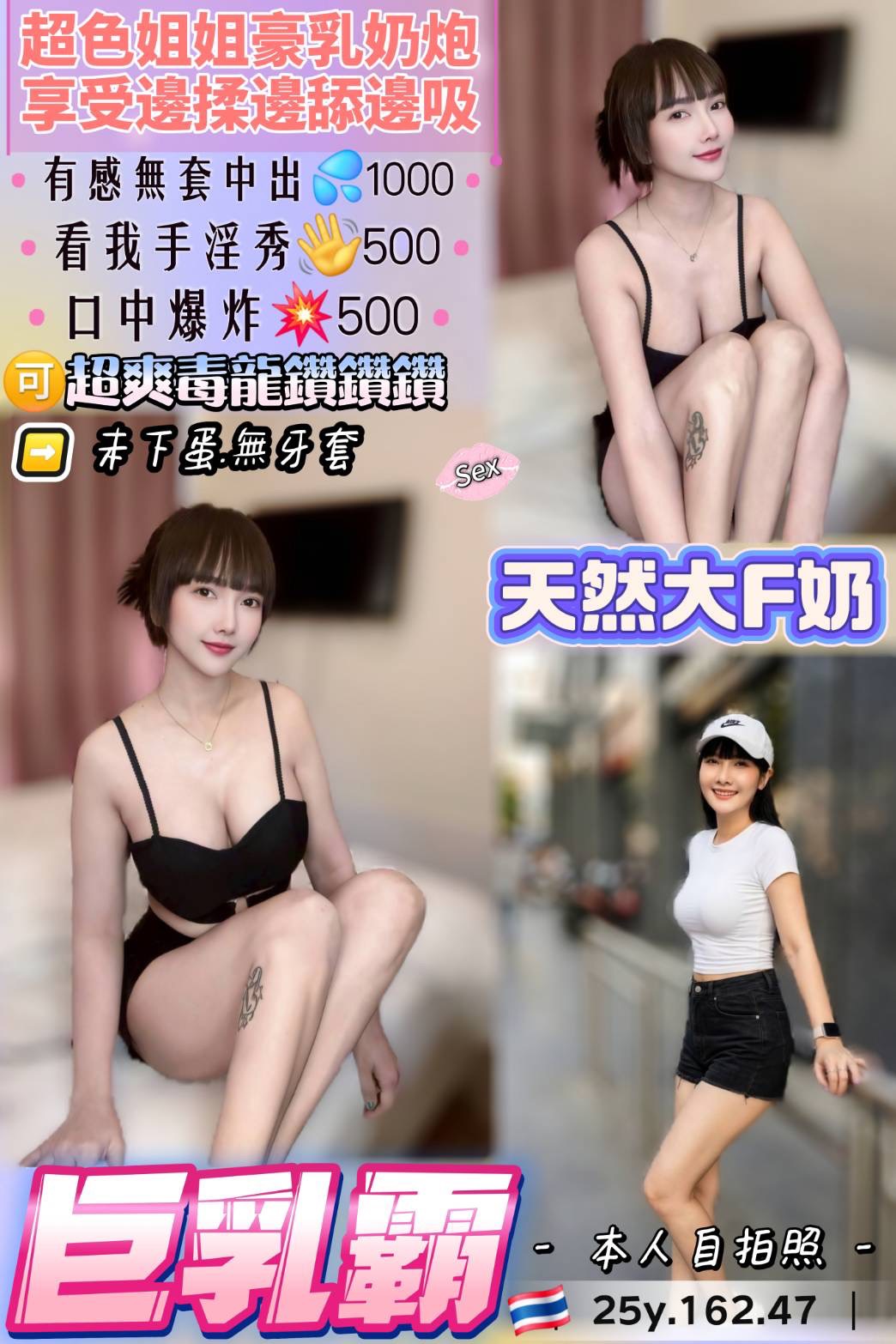限熟客【桃園】巨乳霸🇹🇭泰國$2700 .無套（澄）