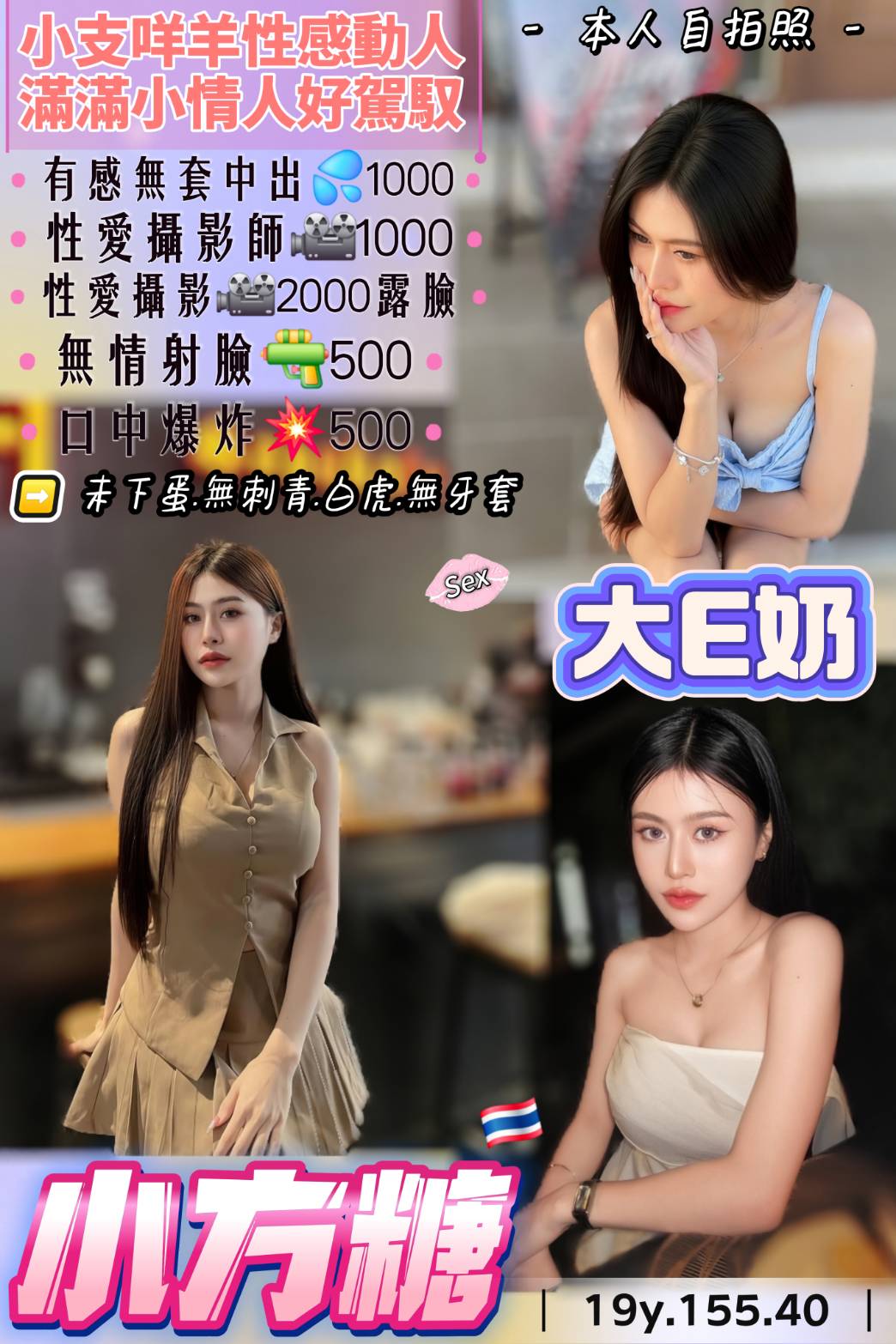 限熟客【桃園】小方糖🇹🇭泰國$2700 .無套（澄）