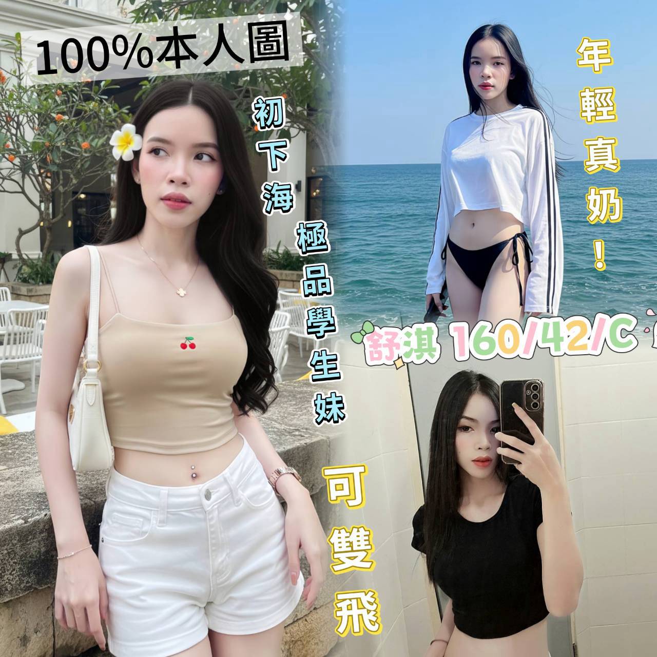 限熟客【前金】舒淇🇲🇾馬來$1800 .雙飛搭配幼琪（共）