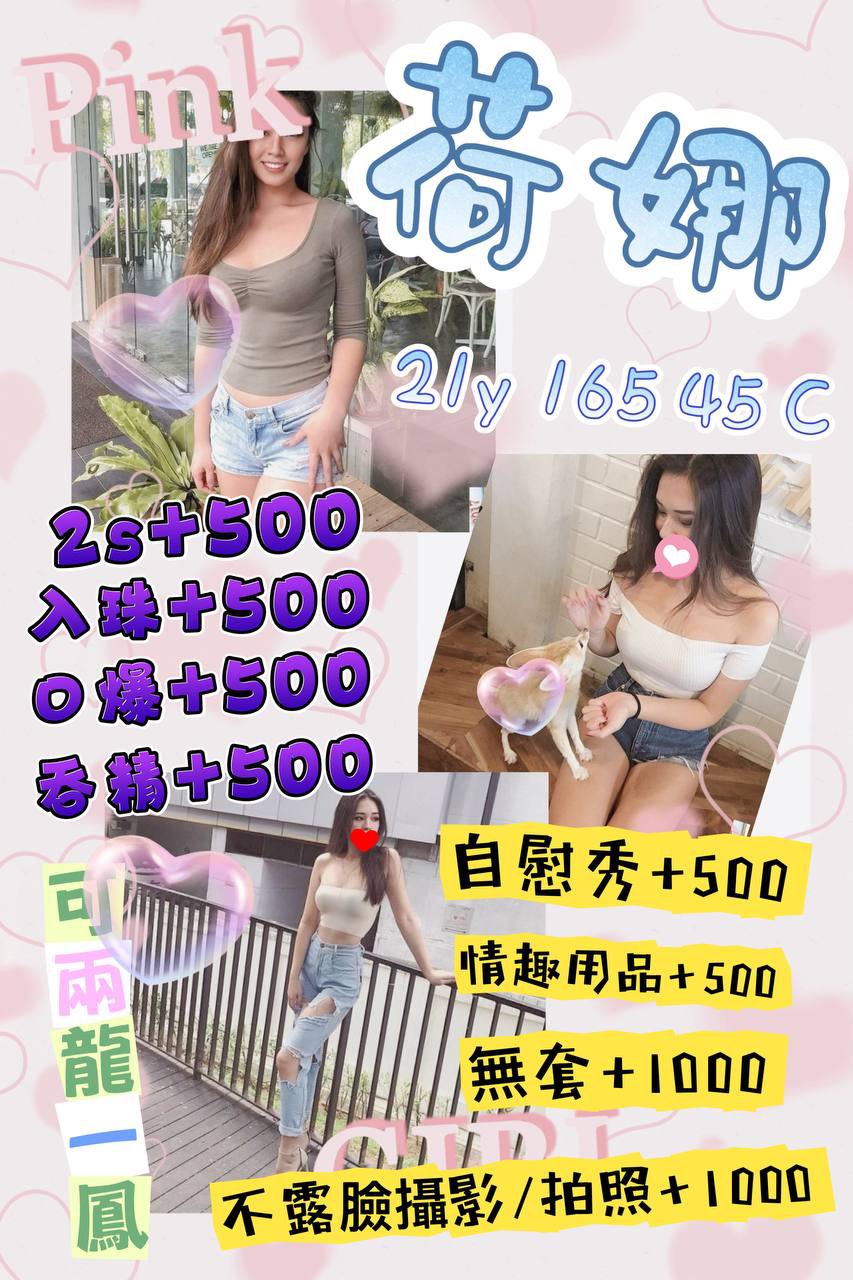 【中壢】荷娜🇹🇼台灣$4000（沐）