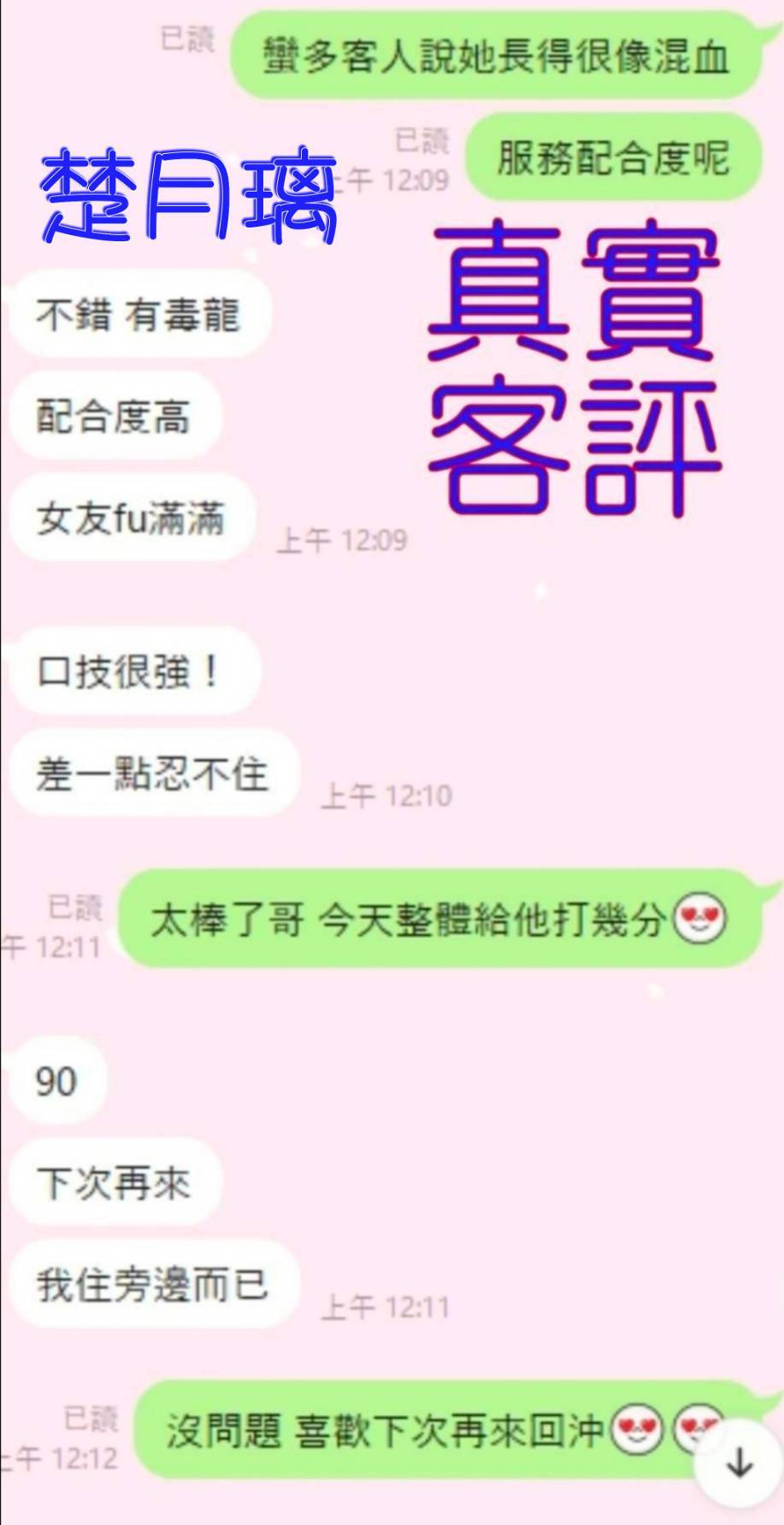 限熟客【嘉義】楚月璃🇨🇳港澳$3800(甜):圖片 3