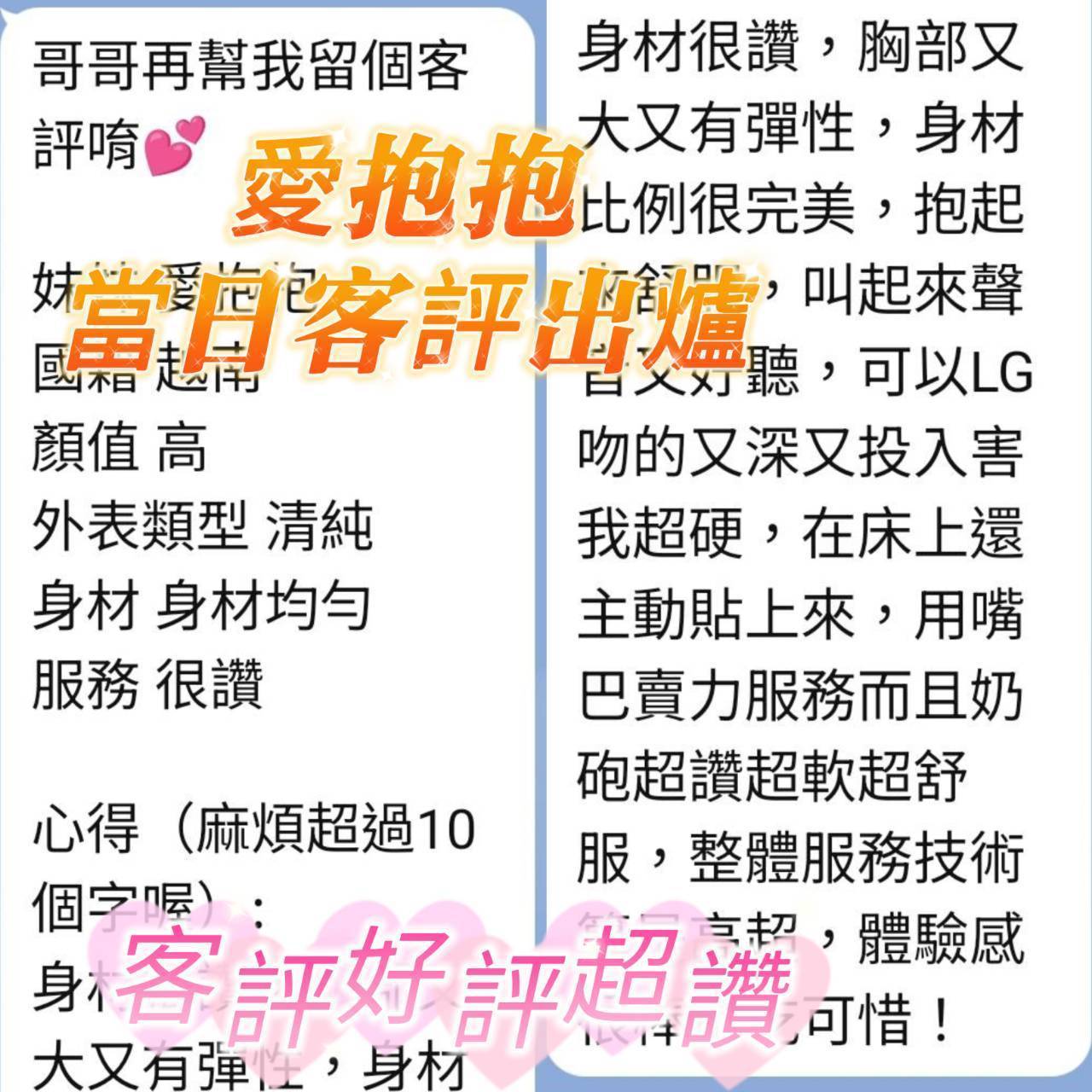 限熟客【北區】愛抱抱🇻🇳越南$3000（谷）
