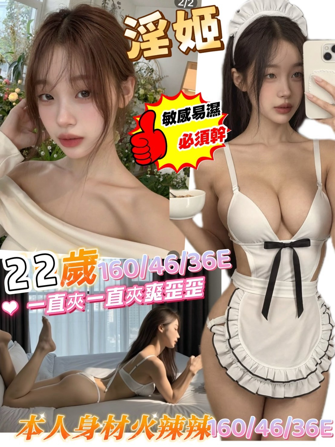 限熟客【北區】淫姬🇻🇳越南$3000（羊）