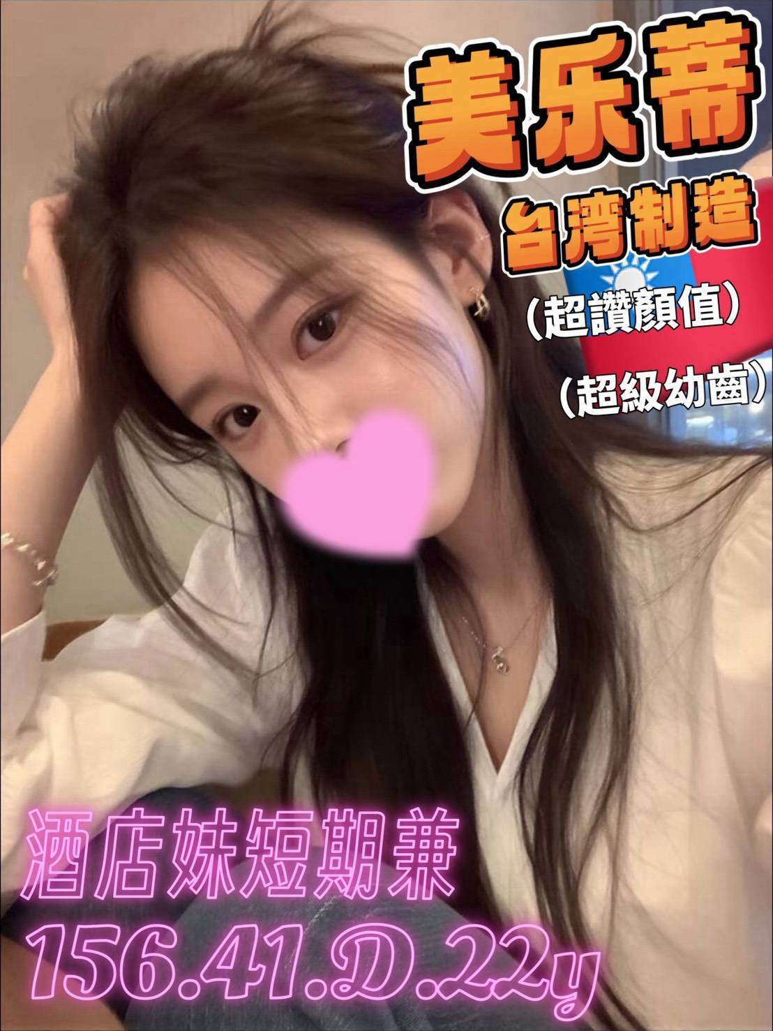 限熟客【永康】美樂蒂🇹🇼台妹$3800 .無套（松）