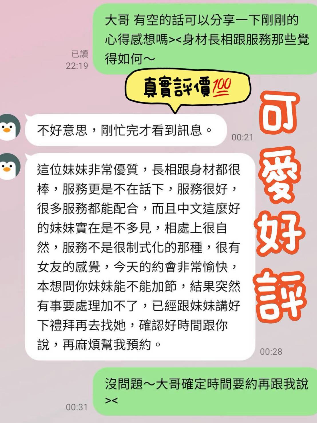 限熟客【北區】可愛🇻🇳越南$2900（幸）