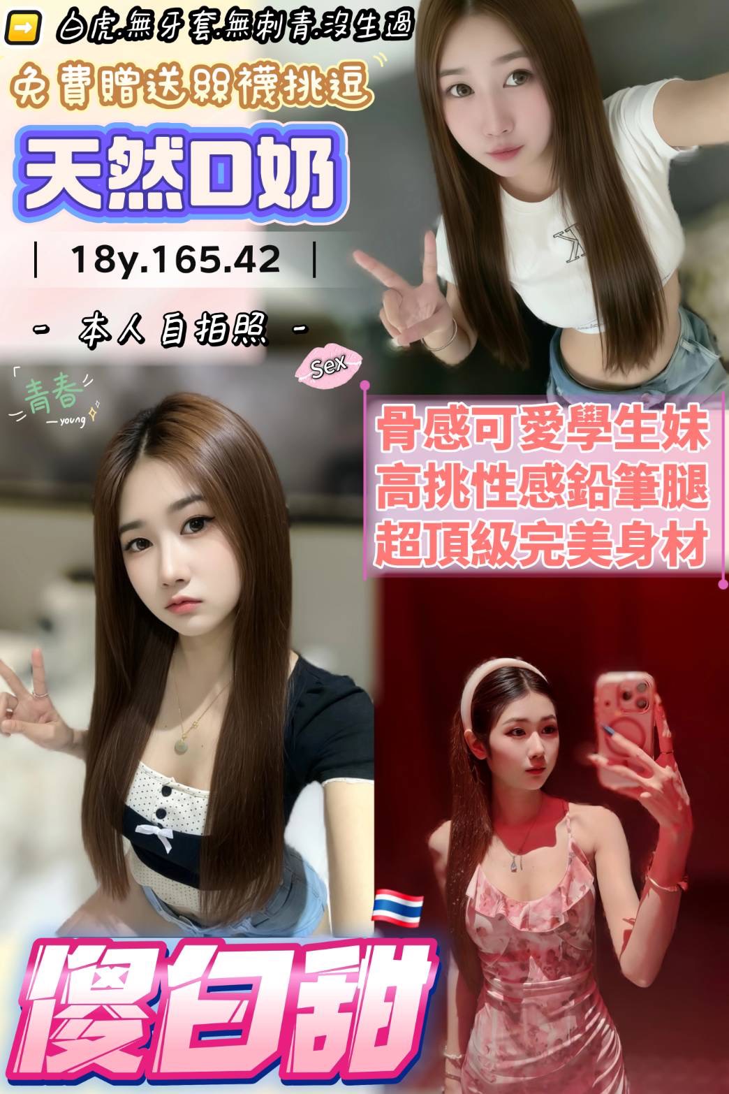 限熟客【桃園】傻白甜🇹🇭泰國$2700（澄）