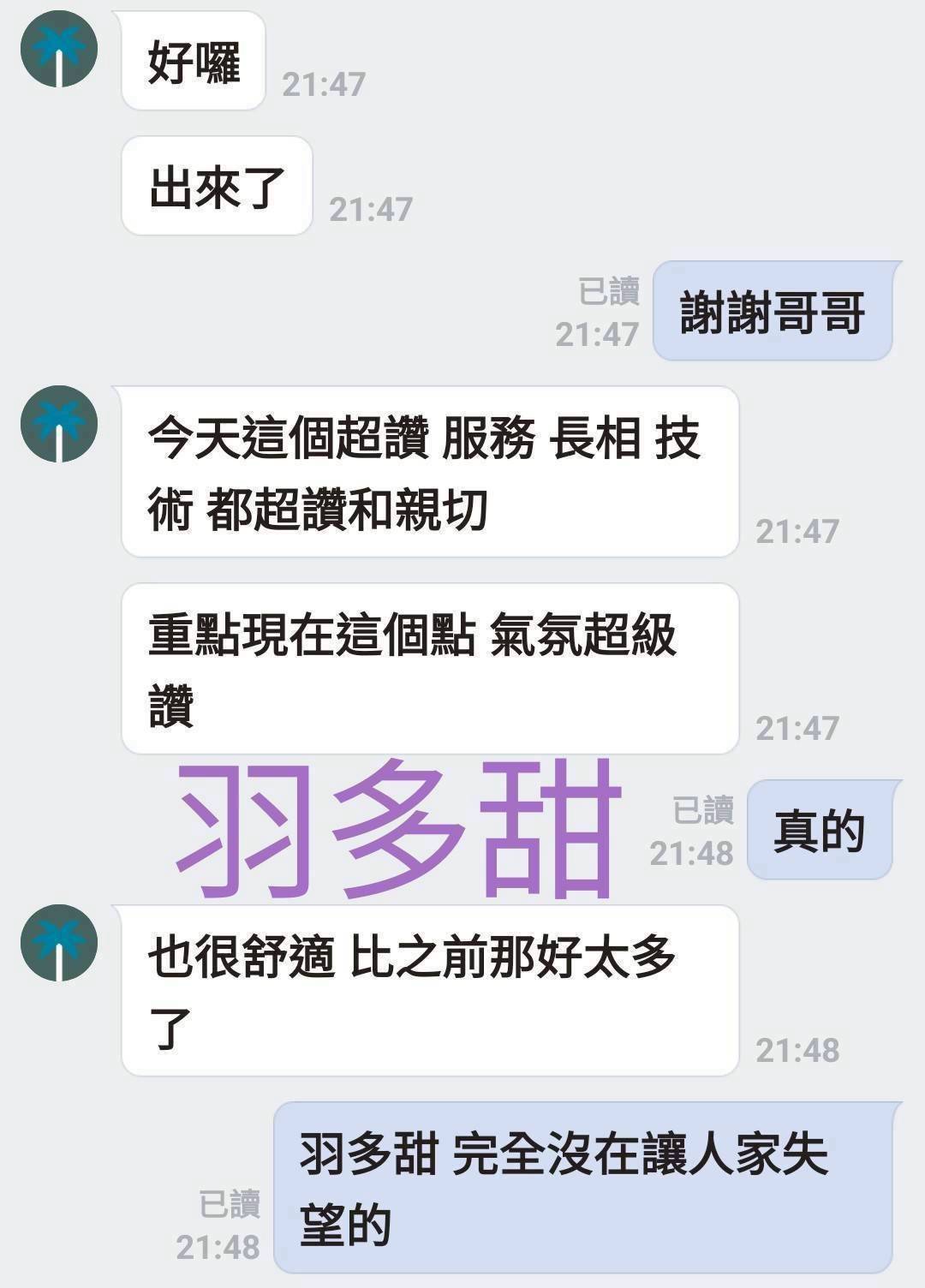 限熟客【善化】羽多甜🇻🇳越南$3000(非):圖片 11