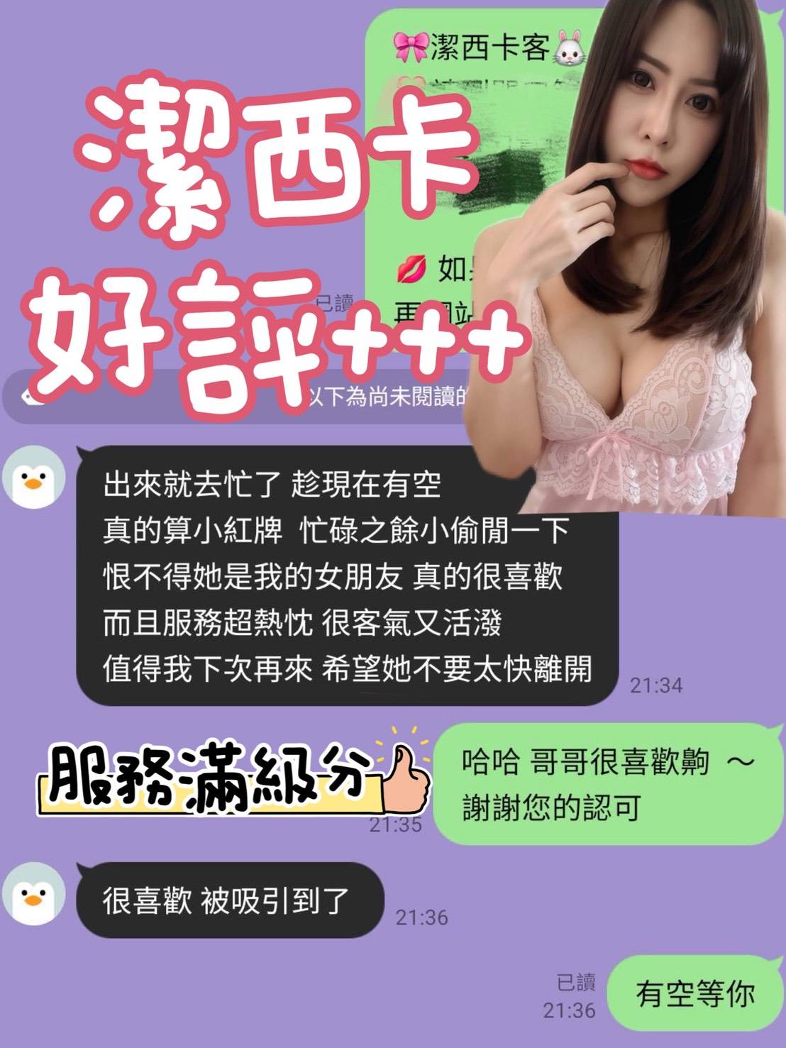 限熟客【善化】潔西卡🇲🇾馬來$2000（青）