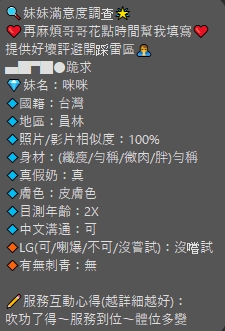 限熟客【員林】咪咪🇹🇼台灣$4000（魚至）