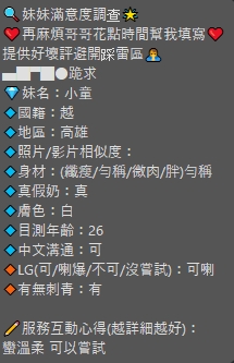 限熟客【岡山】小童🇻🇳越南$2600（易）