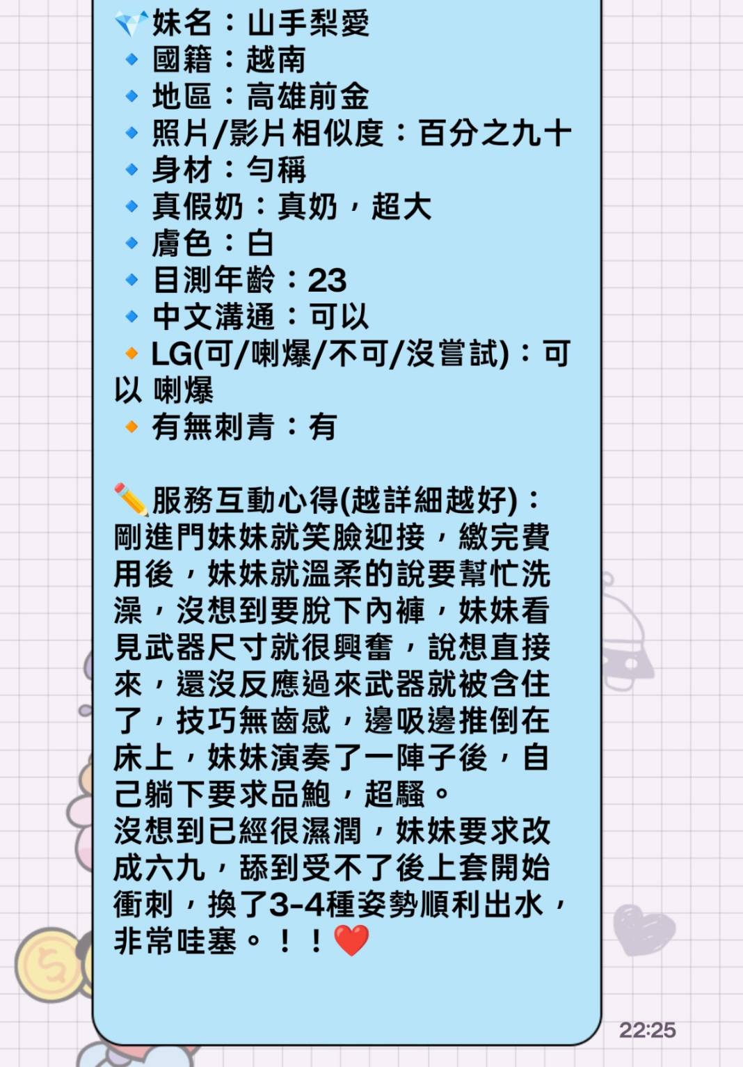 【前金】山手梨愛🇻🇳越南$3000（頂）