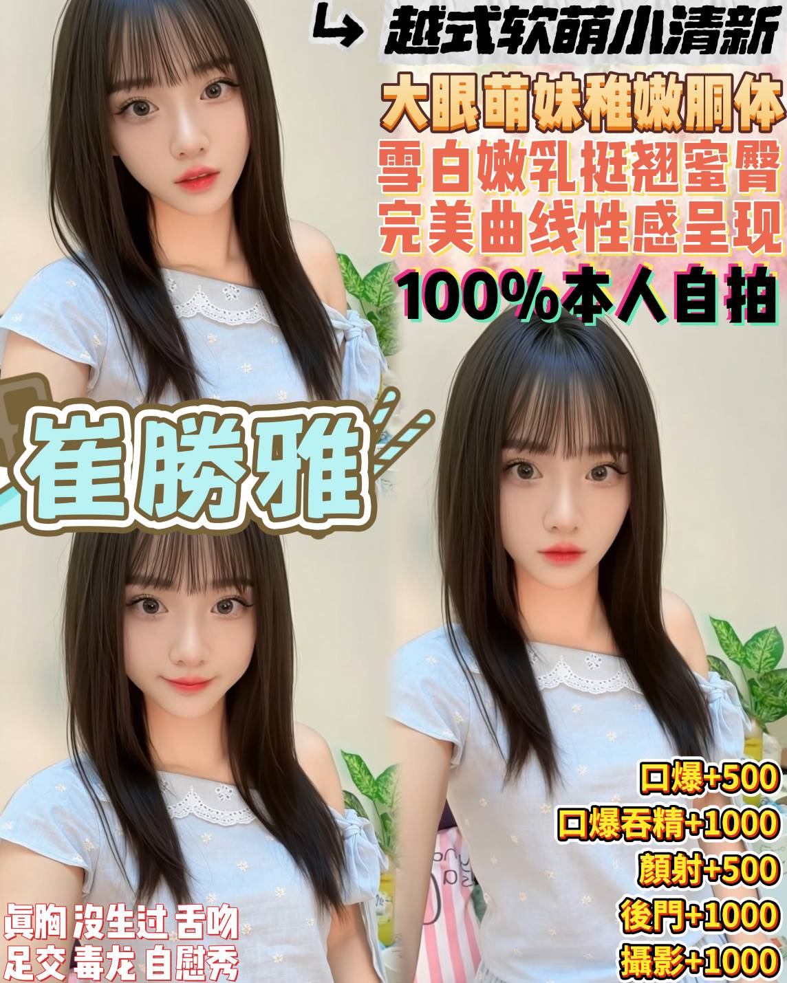 限熟客【桃園】崔勝雅🇻🇳越南$3000 .後門（飛民）