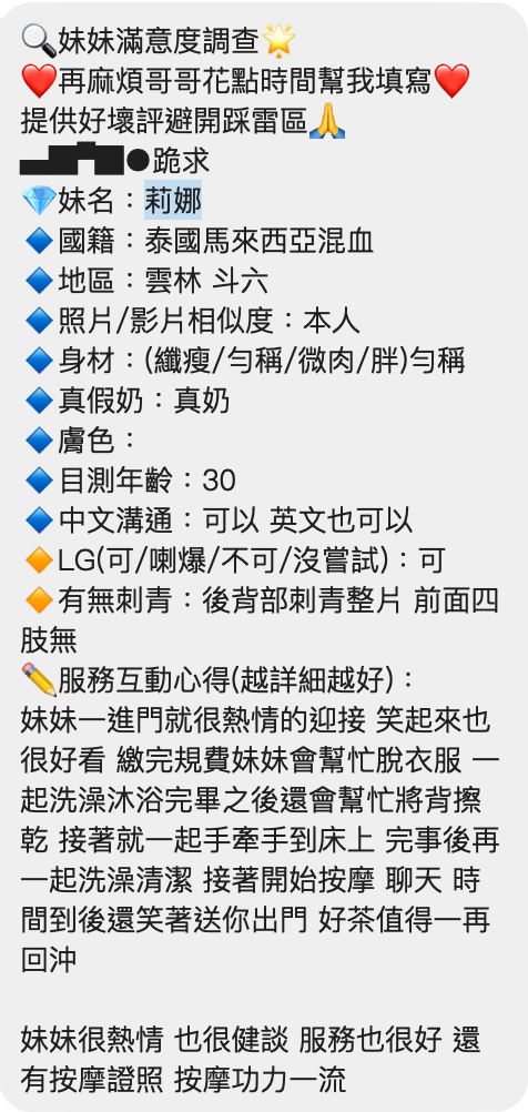 限熟客【斗六】莉娜🇲🇾馬來$2700 .無套（軒）