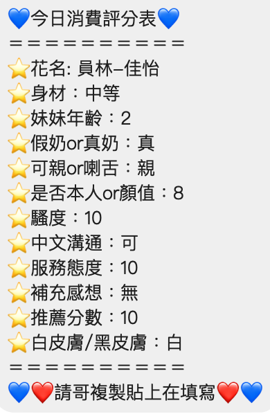 【員林】佳怡🇹🇼台灣$2500（積）