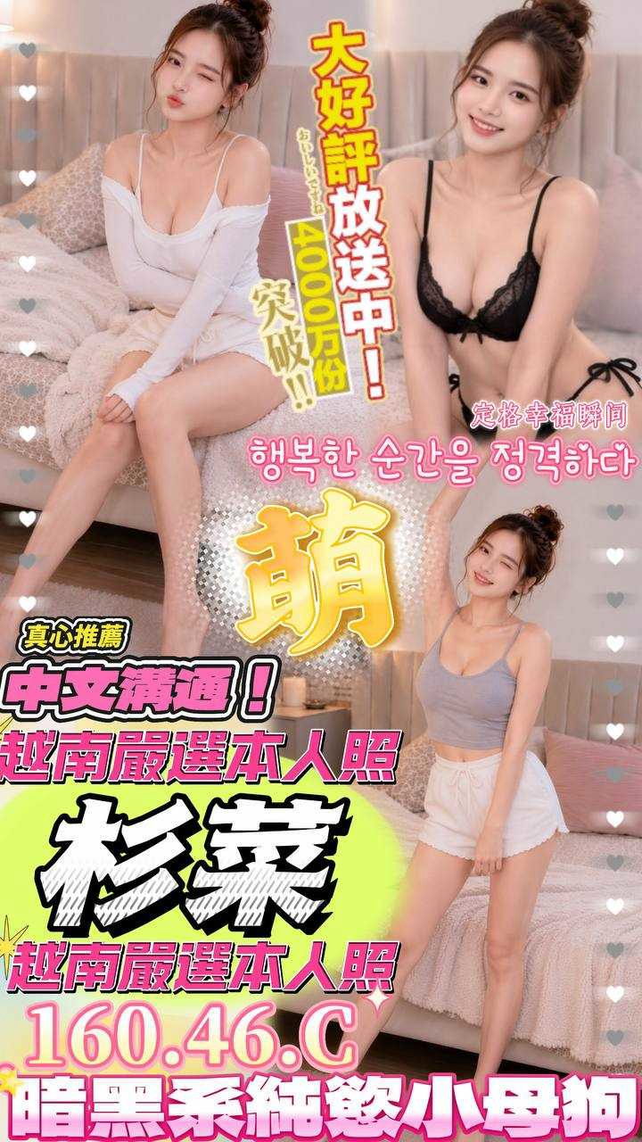 限熟客【北區】衫菜🇻🇳越南$3000（月）