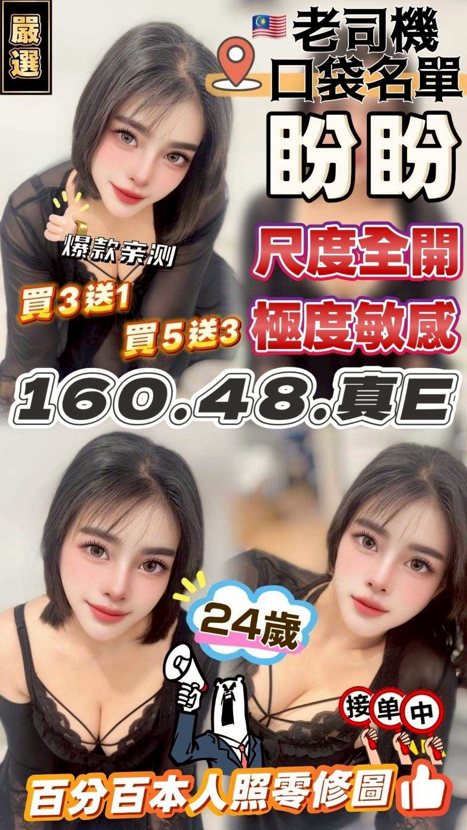 限熟客【沙鹿】盼盼🇲🇾馬來$2700.可無套內射.攝影（推）