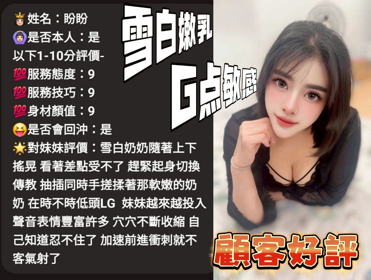 限熟客【沙鹿】盼盼🇲🇾馬來$2700.可無套內射.攝影（推）
