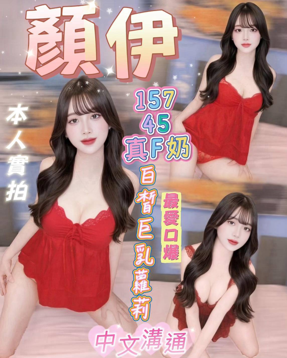限熟客【北區】顏伊🇻🇳越南$3000（軒）