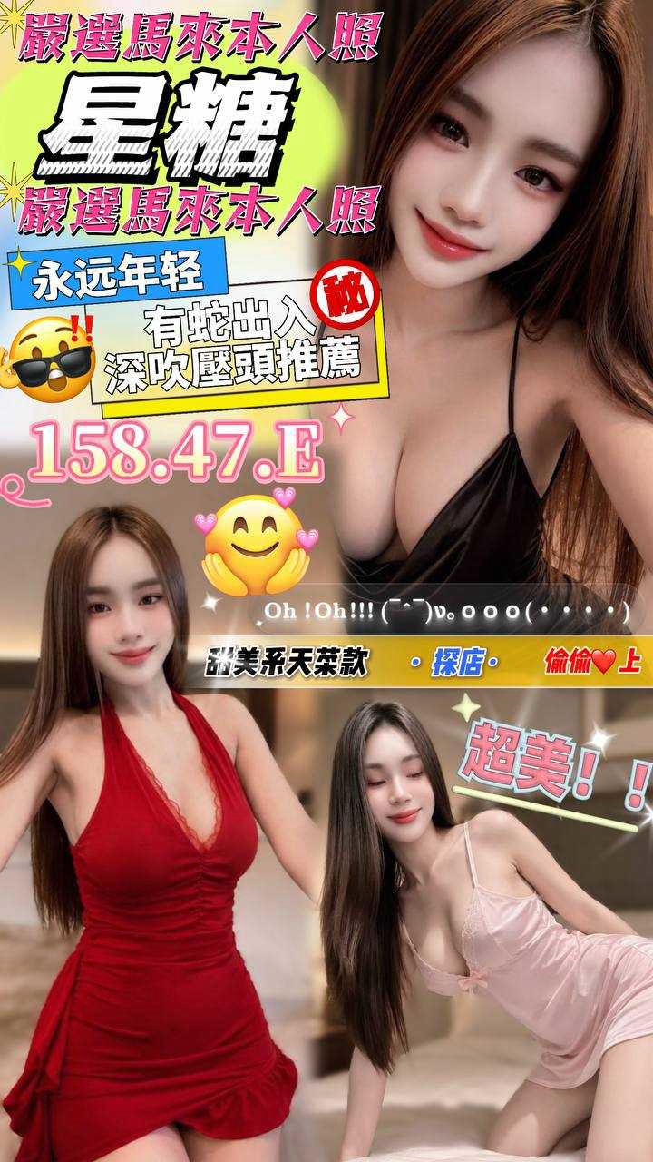 【北區】星糖🇲🇾馬來$1800.可無套內射（月）