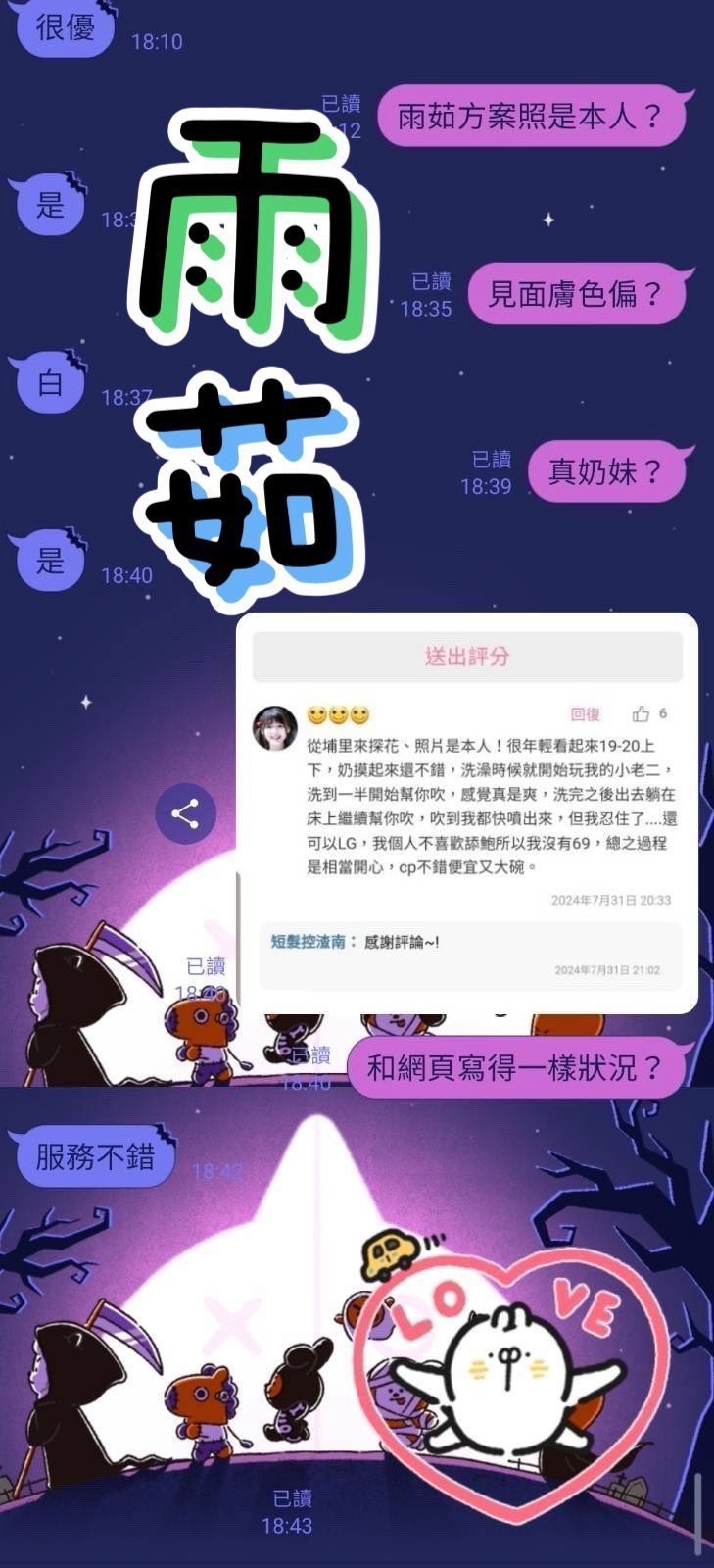 限熟客【員林】雨茹🇲🇾馬來$2400（魚至）