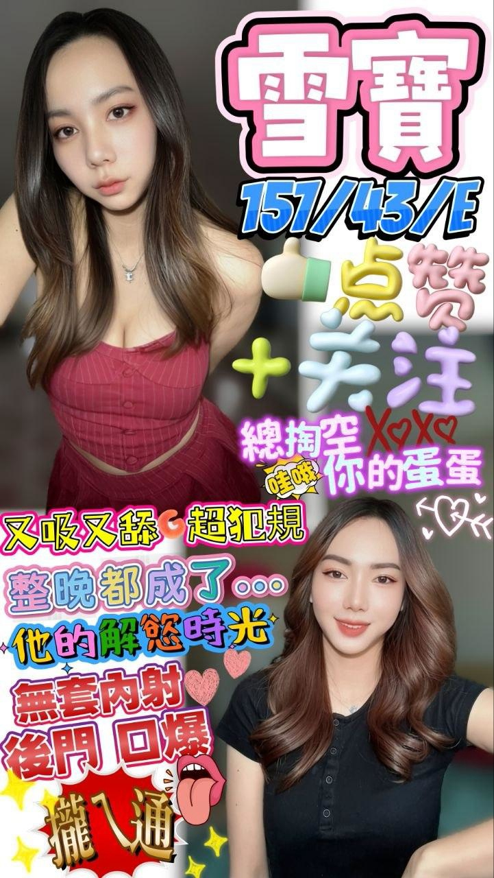 【澎湖】雪寶🇲🇾馬來$2300.可無套內射（優）