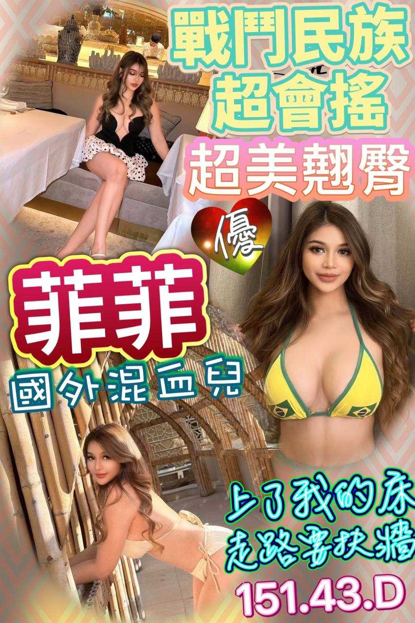 限熟客【澎湖】菲菲🇲🇾馬來$2300（優）