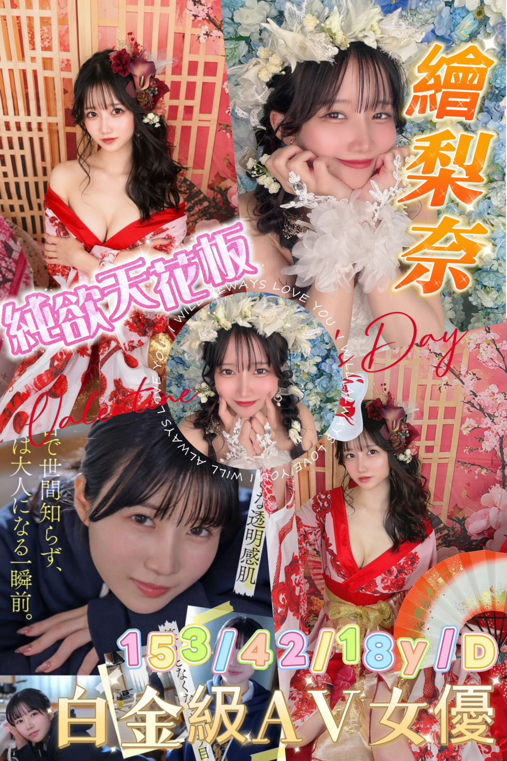 限熟客【北區】繪梨奈🇯🇵日本$18000（回）