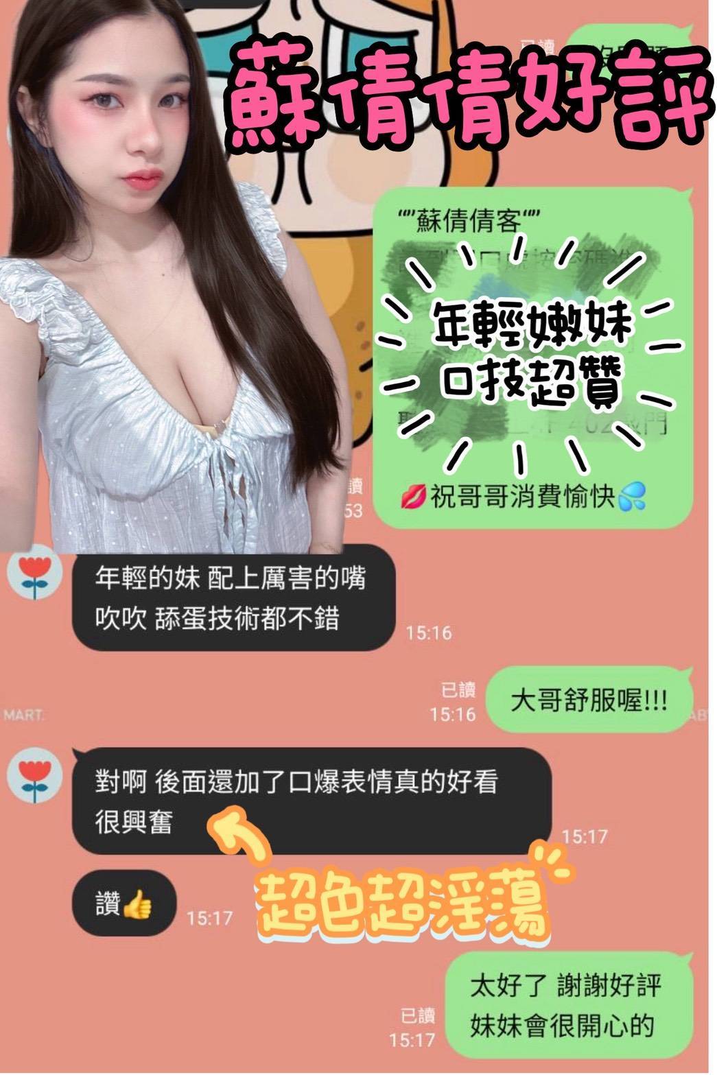 限熟客【北區】蘇倩倩🇲🇾馬來$2000 .無套（幸）