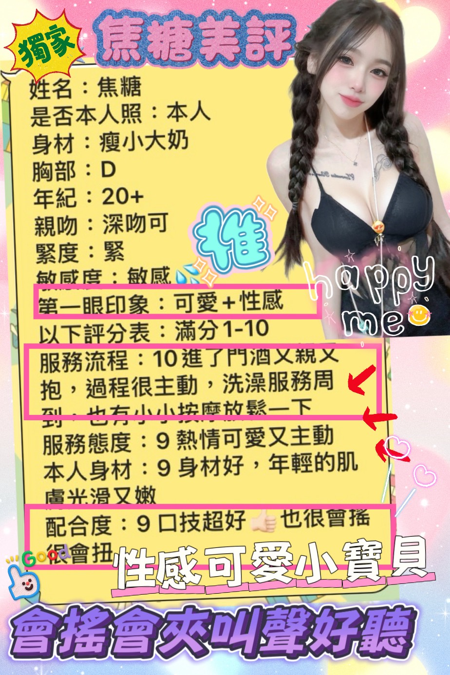 限熟客【永康】焦糖🇲🇾馬來$2000（森）